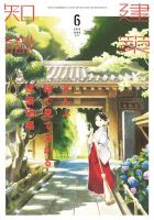 建築知識 2019年6月号 表紙