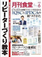 月刊食堂 2019年6月号 表紙