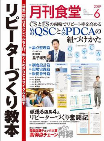 月刊食堂 2019年6月号 (発売日2019年05月20日) 表紙