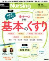 ナーシング Vol.39 No.7 (発売日2019年05月20日) 表紙