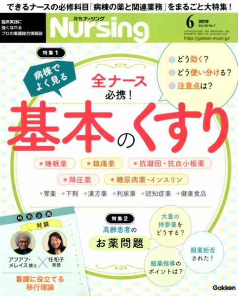 ナーシング Vol.39 No.7 (発売日2019年05月20日) 表紙