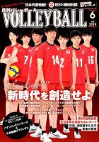 月刊バレーボール 2019年6月号 表紙