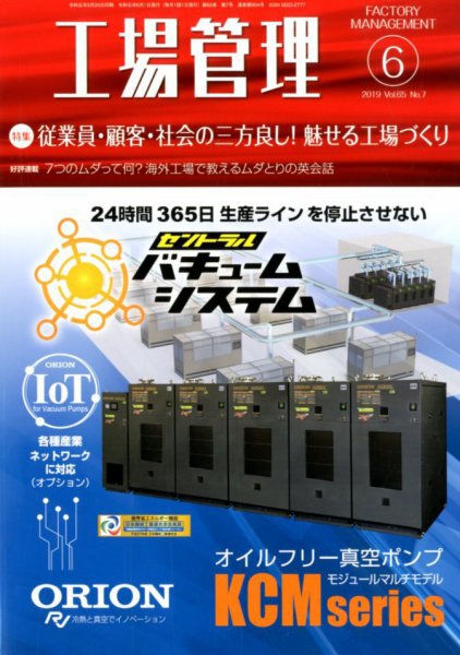 工場管理 2019年6月号 (発売日2019年05月20日) 表紙