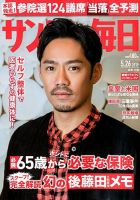 サンデー毎日 2019年5/26号 表紙