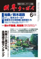 財界さっぽろ 2019年6月号 表紙