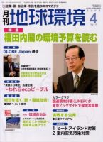 月刊地球環境 4月号 (発売日2008年02月28日) 表紙