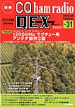 別冊 CQ ham radio QEX Japan 2019年6月号 (発売日2019年05月17日) 表紙