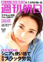 週刊朝日 2019年5/24号 (発売日2019年05月14日) 表紙