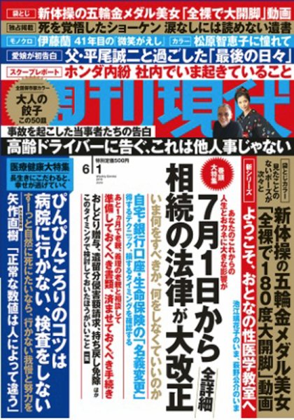 週刊現代 2019年6/1号 (発売日2019年05月20日) 表紙