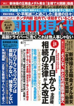 雑誌 定期購読の予約はfujisan 雑誌内検索 ロリコン が週刊現代の2019年05月20日発売号で見つかりました