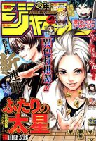 週刊少年ジャンプ 2019年6/3号 表紙