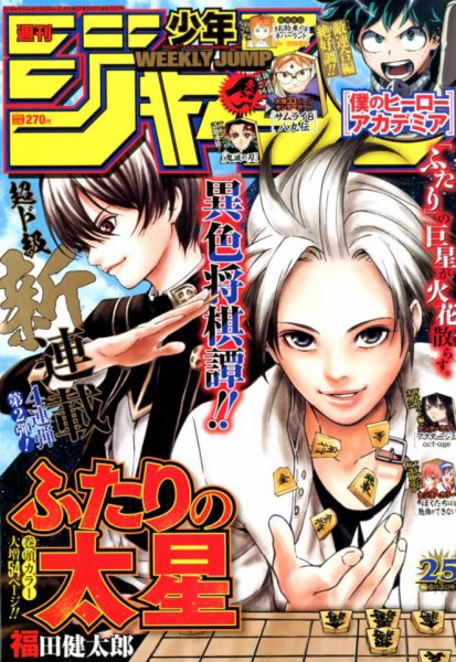 週刊少年ジャンプ 2019年6/3号 (発売日2019年05月20日) 表紙