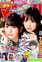 週刊少年マガジン 2019年5/29号 表紙