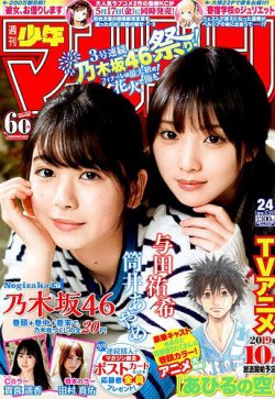 週刊少年マガジン 2019年5/29号