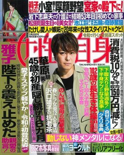 週刊女性自身 20119年5/28号 (発売日2019年05月14日) | 雑誌/定期購読の予約はFujisan