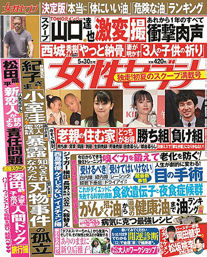 女性セブン 1978年4月13日号 - メルカリ