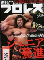 週刊プロレス 表紙
