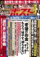 週刊ポスト 2019年5/31号 表紙