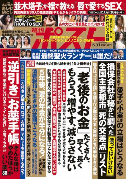 週刊ポスト 2019年5/31号 (発売日2019年05月20日) 表紙
