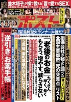 週刊ポスト 2019年5/31号 表紙