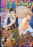 週刊漫画ゴラク 2019年5/31号 表紙