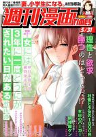 週刊 漫画TIMES (タイムス) 2019年5/31号 表紙