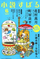 小説すばる 2019年6月号 表紙