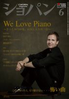 ショパン（CHOPIN） 2019年6月号 表紙