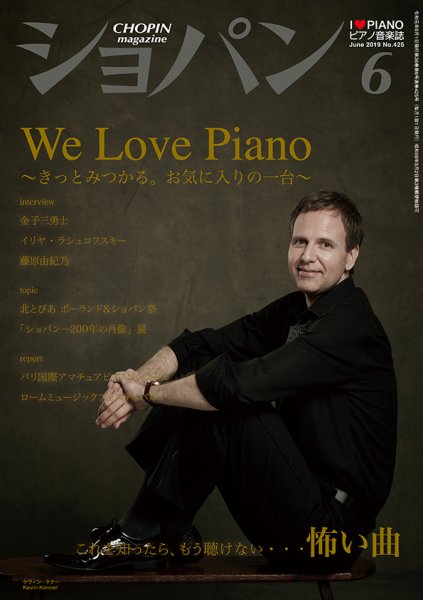 ショパン（CHOPIN） 2019年6月号 (発売日2019年05月17日) 表紙