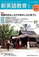 新英語教育 2019年6月号 表紙