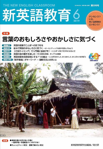 新英語教育 2019年6月号 (発売日2019年05月20日) 表紙