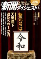 新聞ダイジェスト 2019年6月号 表紙