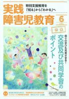 実践みんなの特別支援教育 2019年6月号 表紙