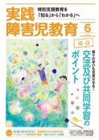 実践みんなの特別支援教育 2019年6月号 (発売日2019年05月16日) 表紙
