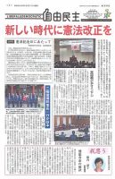 自由民主 第2838号 表紙