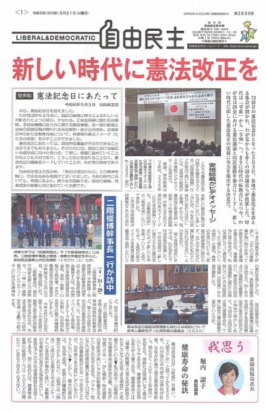 自由民主 第2838号 (発売日2019年05月14日) 表紙