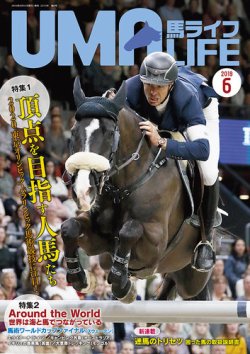 UMA LIFE（ウマライフ） 2019年6月号 (発売日2019年05月15日) 表紙