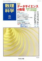 数理科学 2019年6月号 表紙