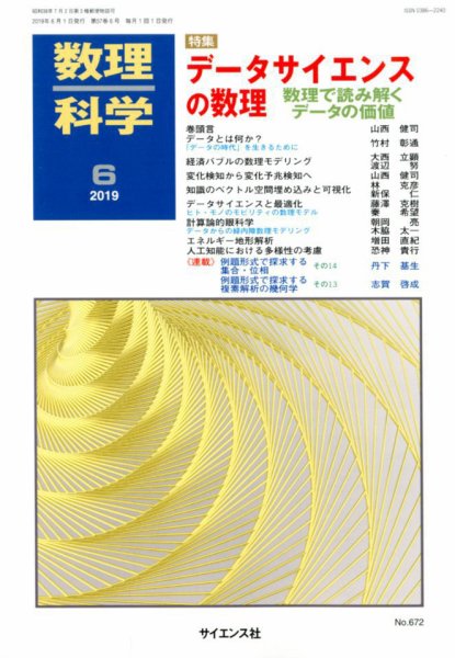 数理科学 2019年6月号 (発売日2019年05月20日) 表紙