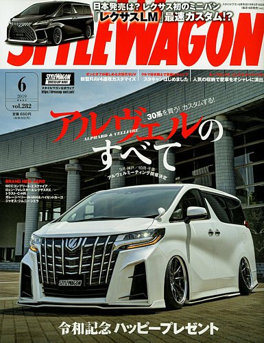STYLE WAGON (スタイルワゴン) 2019年6月号 (発売日2019年05月16日