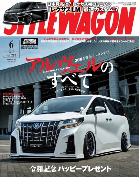 STYLE WAGON (スタイルワゴン) 2019年6月号 (発売日2019年05月16日) 表紙