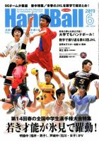 スポーツイベント・ハンドボール 2019年6月号 (発売日2019年05月20日