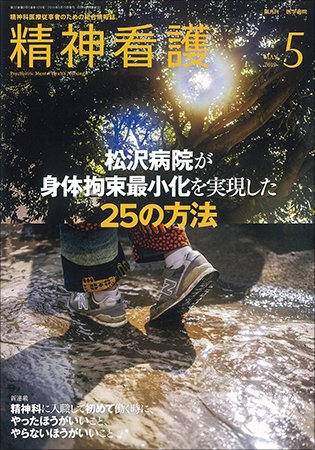 精神看護 Vol.22 No.3 (発売日2019年05月15日) 表紙