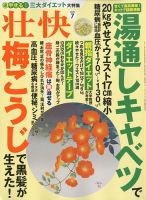 壮快 2019年7月号 表紙
