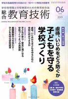 総合教育技術 2019年6月号 (発売日2019年05月15日) 表紙
