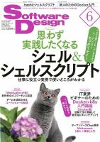 Software Design (ソフトウェアデザイン) 2019年6月号 表紙