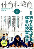 体育科教育 2019年6月号 (発売日2019年05月14日) 表紙