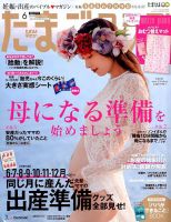 たまごクラブ 2019年6月号 表紙