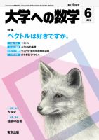 大学への数学 2019年6月号 表紙