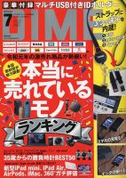 DIME（ダイム） 2019年7月号 表紙